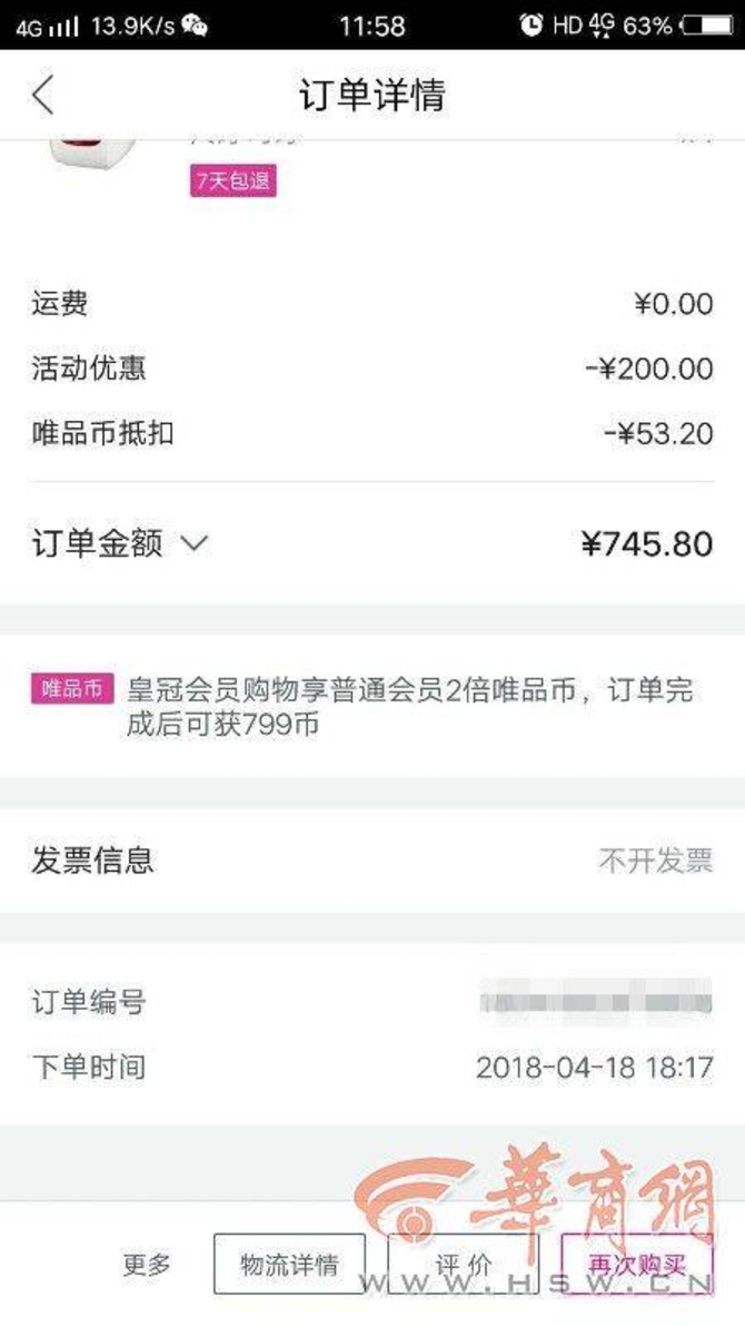 网购电饭煲收砖头 客服、快递半月多无解释
