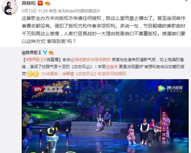 吴秀波未获授权 跨界歌王屡侵权道歉却不改