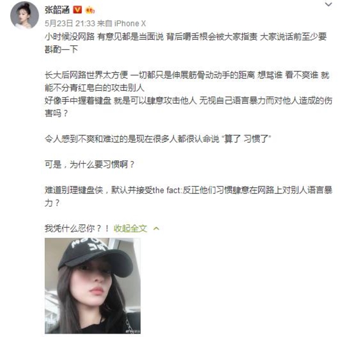 阿娇再力挺张韶涵 婚后首发声斥网络暴力