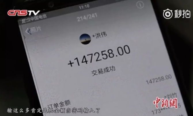 买包子误付14万 错将密码当金额误转怎么办