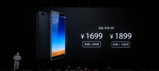 1699元360手机N7正式发布：骁龙660+6GB+5030mAh，性能续航全都要