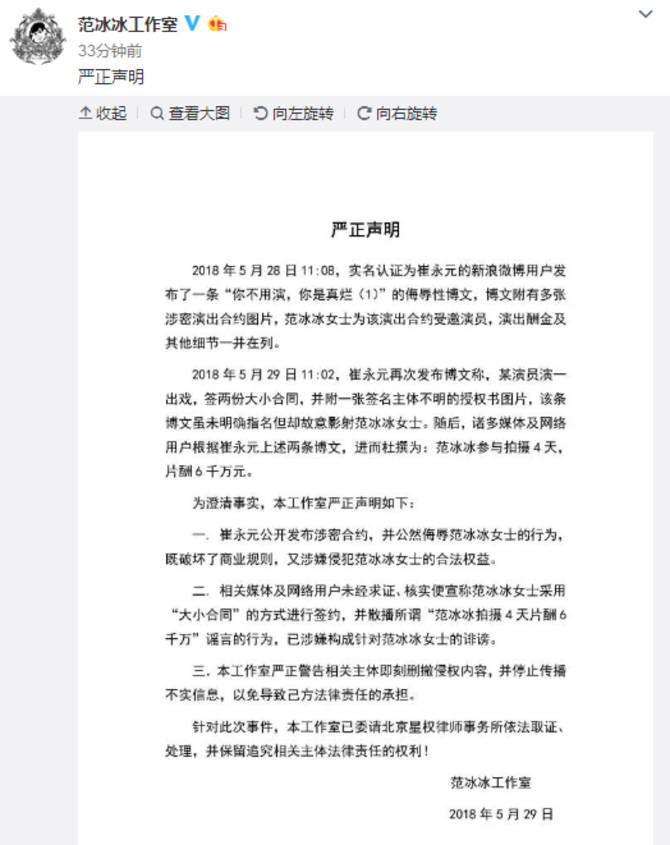 崔永元炮轰范冰冰 工作室辟谣斥曝合约侵权