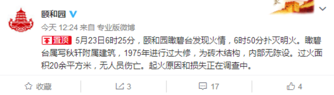 颐和园起火 官微:过火20平方米 消防:三平米