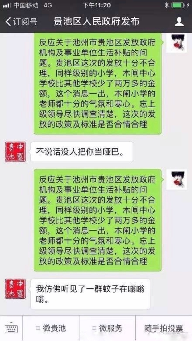 官微雷人回复称是自动回复 未回应咨询事件