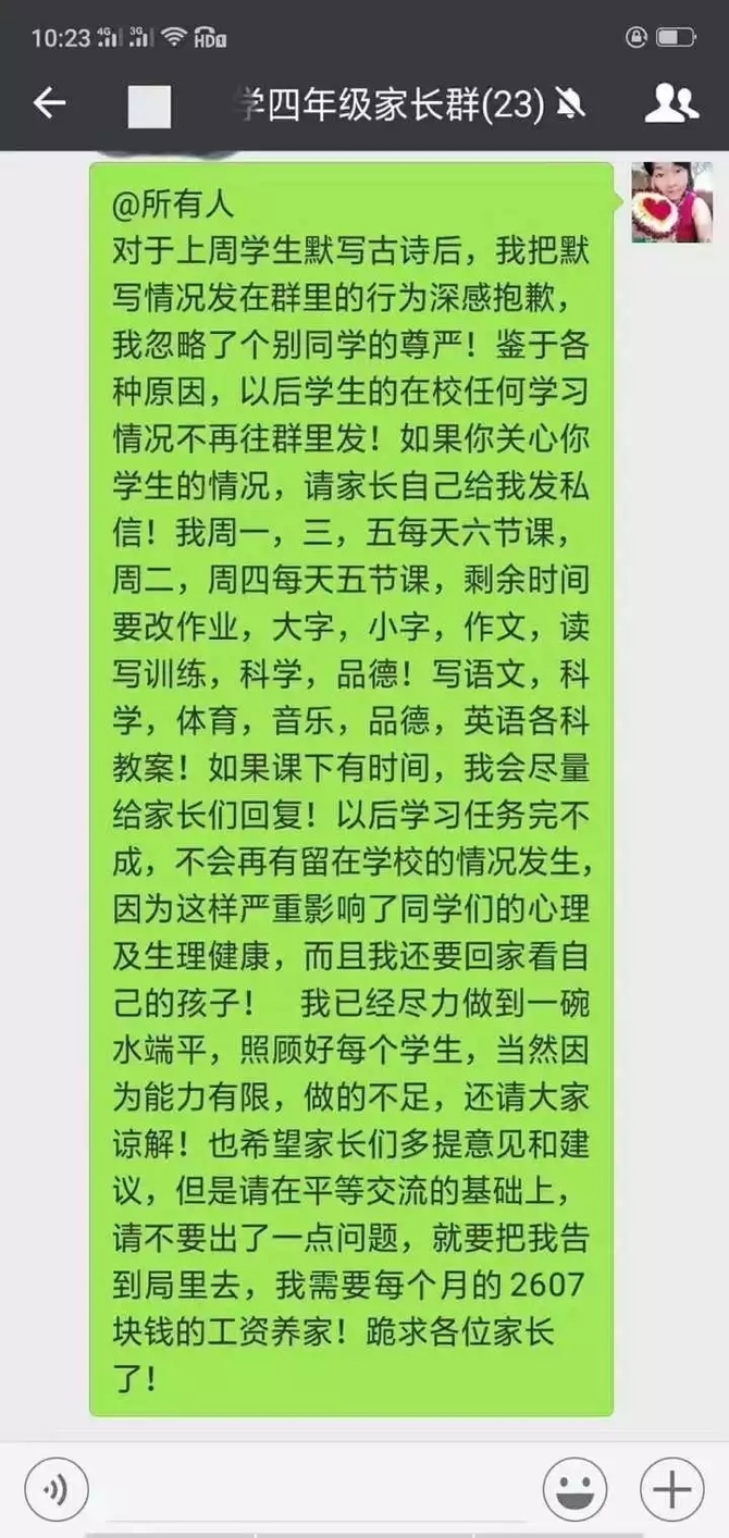 成绩发群家长不满 任教15年辞职称水平不足