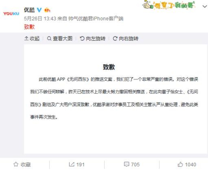 优酷向章子怡道歉 声明无落款公章引不满