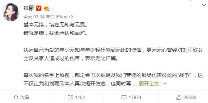 张檬承认整容和当小三 向刘雨欣道歉被接受 