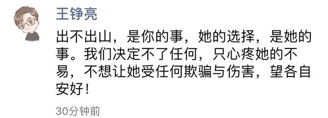 张靓颖新恋情曝光 王铮亮发文警告上位伴郎