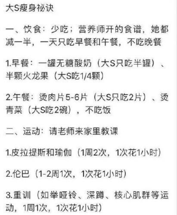 大S或因怀孕丢减肥代言 曾一个月瘦下10公斤