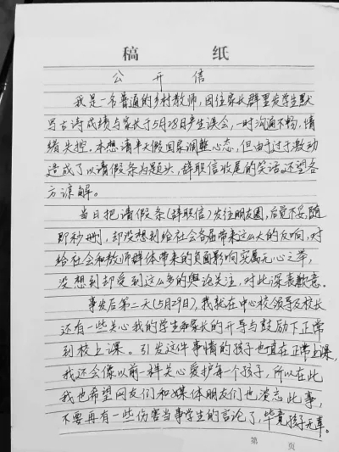 辞职班主任已回校 辞职信仅发朋友圈后秒删