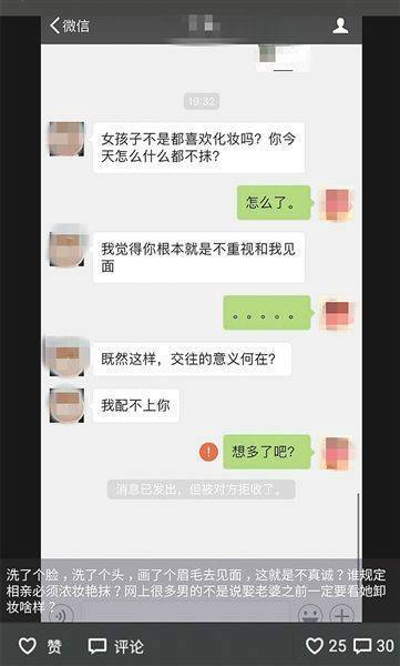 素颜相亲被拉黑