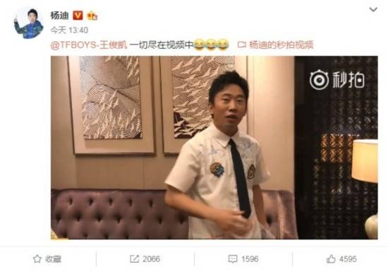 娱乐圈邮递员杨迪接单 喊话向王俊凯粉丝“要”补偿