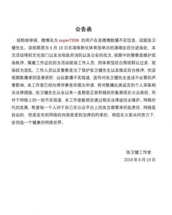 张卫健发文否认吸毒被带走：谣言止于智者