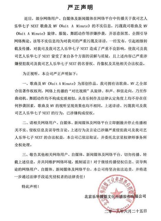 乐华七子新歌涉抄袭？公司回应：不构成实质相似