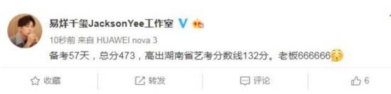 易烊千玺高考成绩473分 艺考曾是中戏第一名