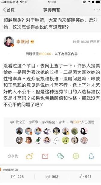 王思聪咪蒙diss杨超越 李银河力挺：标准不止才艺